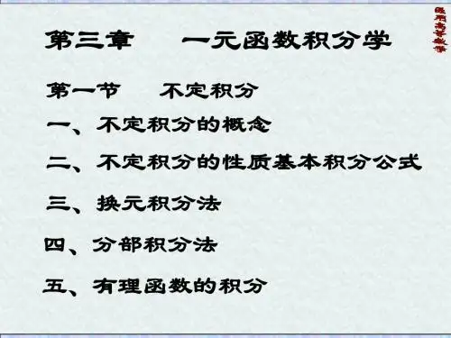 31医用高等数学