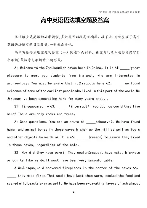 (完整版)高中英语语法填空题及答案