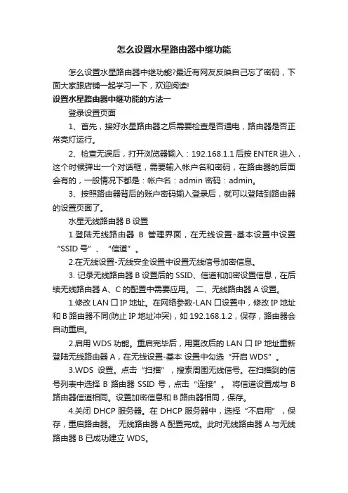 怎么设置水星路由器中继功能