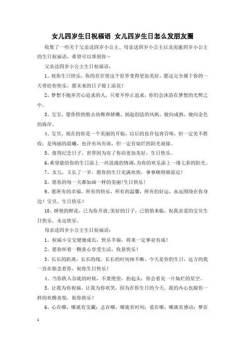 女儿四岁生日祝福语 女儿四岁生日怎么发朋友圈