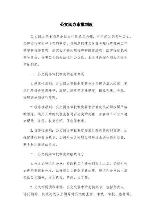 公文阅办审批制度