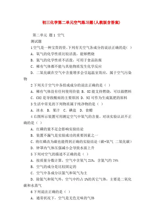 【初三化学试题精选】初三化学第二单元空气练习题(人教版含答案)