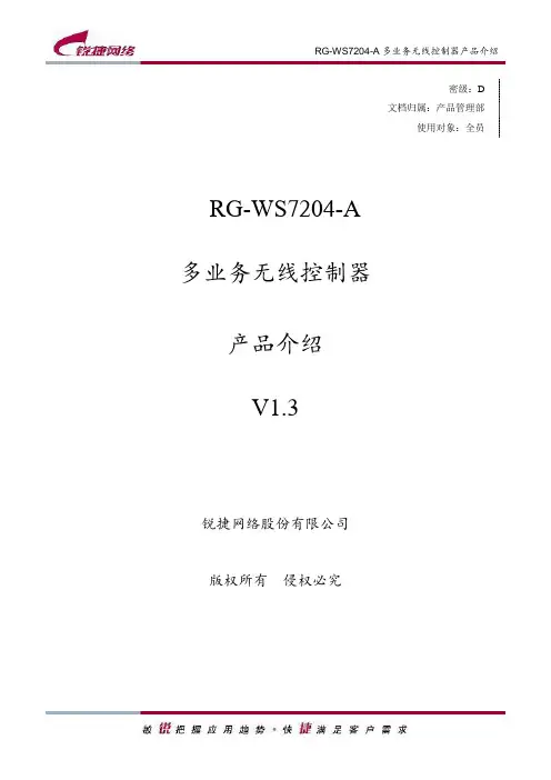 RG-WS7204-A多业务无线控制器产品介绍(V1.3)