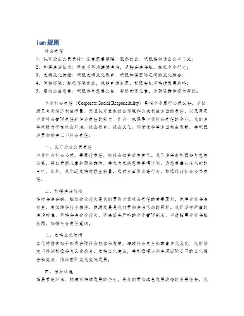 ism规则