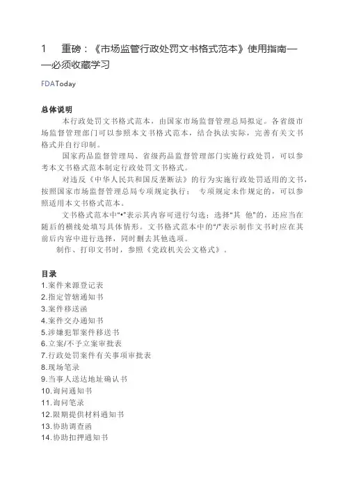 市场监管行政处罚文书格式范本