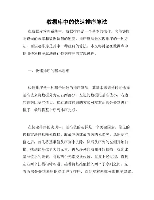 数据库中的快速排序算法