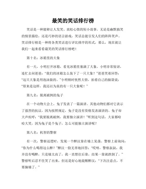 最笑的笑话排行榜