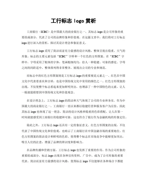 工行标志logo赏析