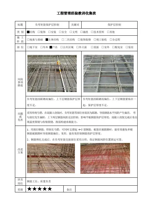 建筑施工优秀工艺做法(负弯矩筋保护层控制)