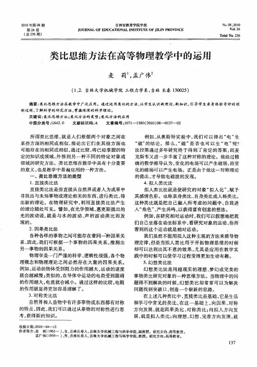 类比思维方法在高等物理教学中的运用