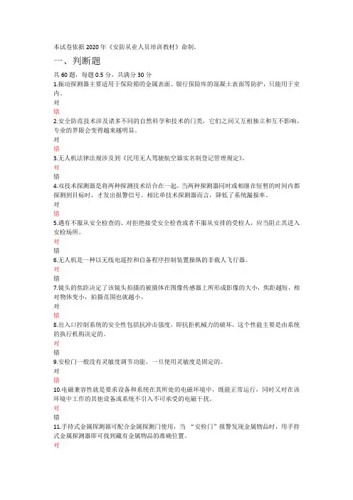 练习卷题库C及答案浙江省安防行业中级职业技能考核模拟卷题库