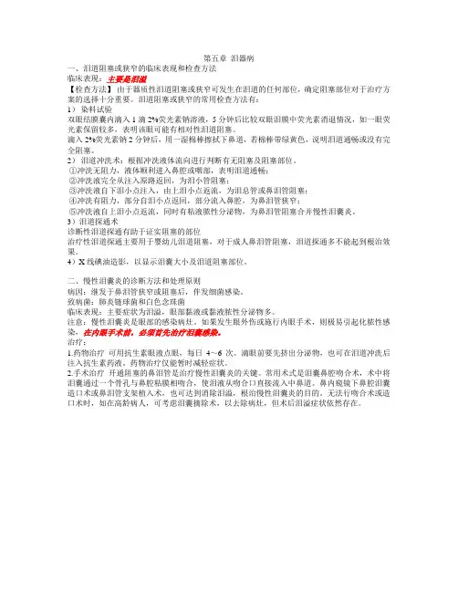 眼科学5 泪器病