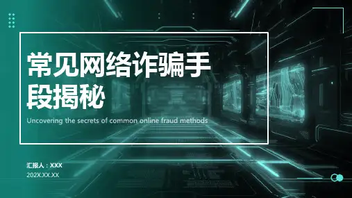 反诈骗ppt课件模板
