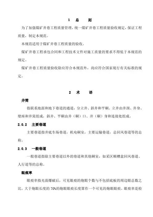 煤矿井巷工程质量验收规范国家标准