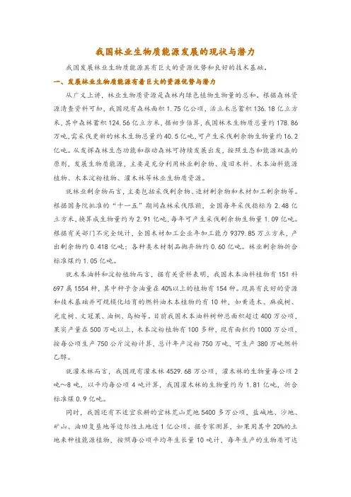 我国林业生物质能源发展的现状与潜力