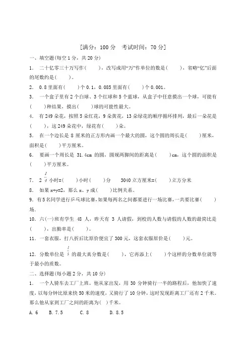 苏教版小升初数学考试试题(含答案)