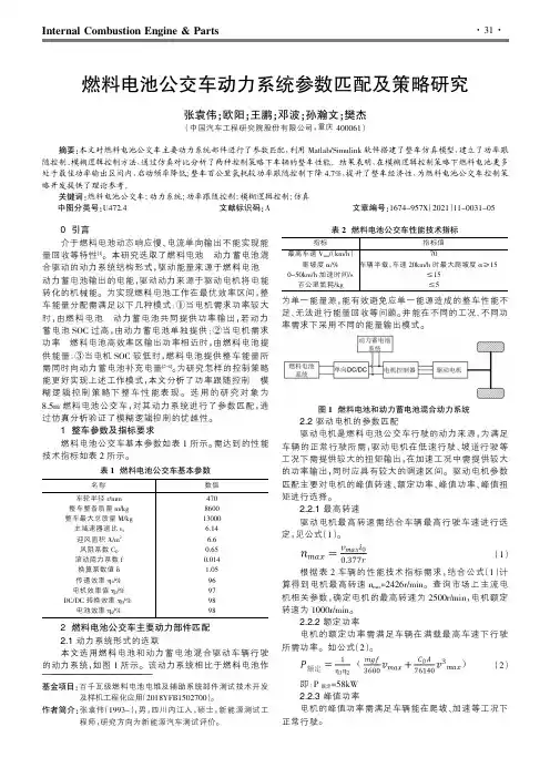 燃料电池公交车动力系统参数匹配及策略研究