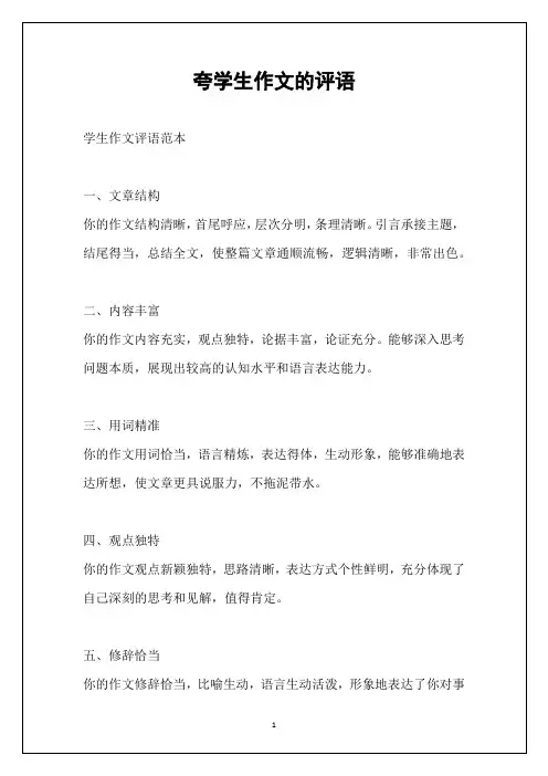 夸学生作文的评语