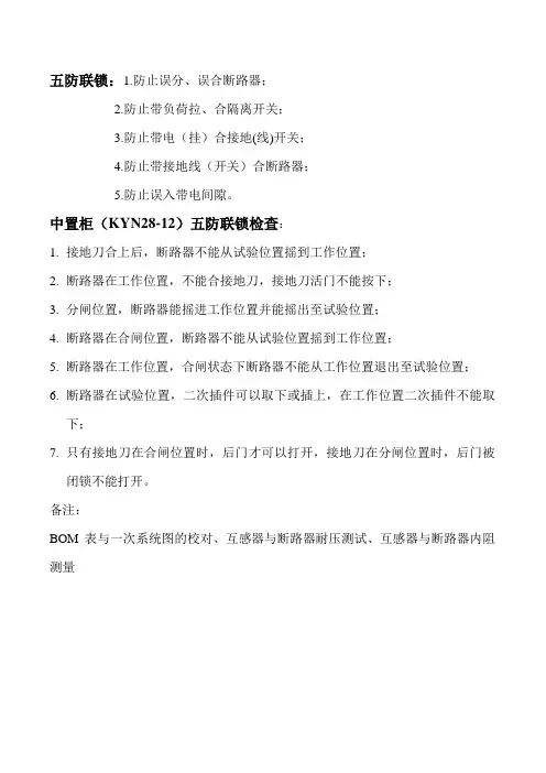 五防联锁