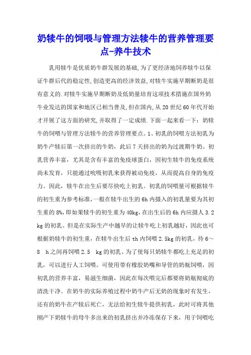 奶犊牛的饲喂与管理方法 犊牛的营养管理要点 - 养牛技术