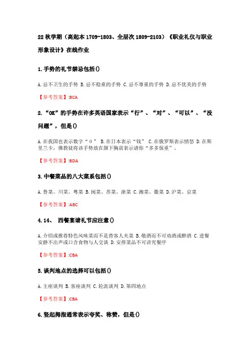 奥鹏南开大学 22秋学期《职业礼仪与职业形象设计》在线作业分数100(90)