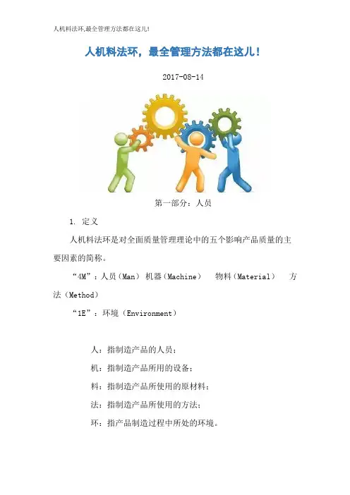 人机料法环,最全管理方法都在这儿!