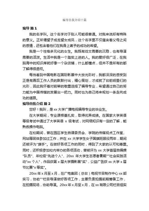 编导自我介绍十篇