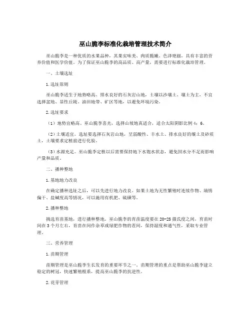 巫山脆李标准化栽培管理技术简介