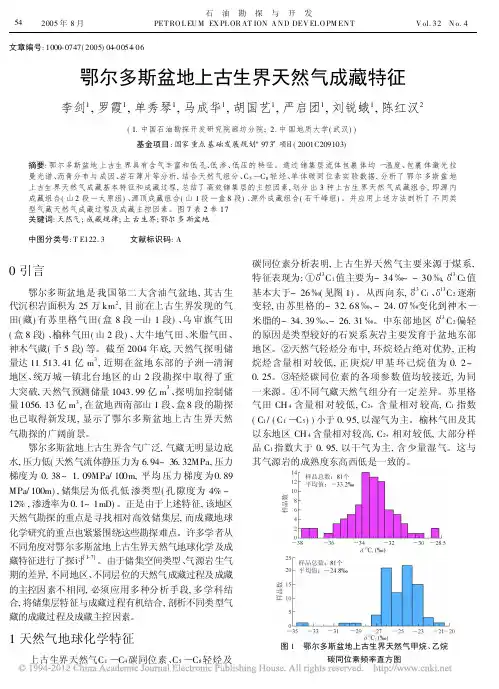 鄂尔多斯盆地上古生界天然气成藏特征