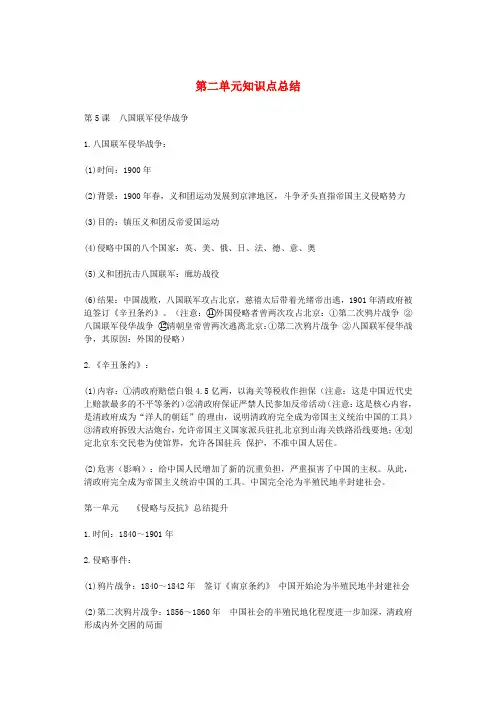 八年级历史上册第二单元知识点总结新人教版