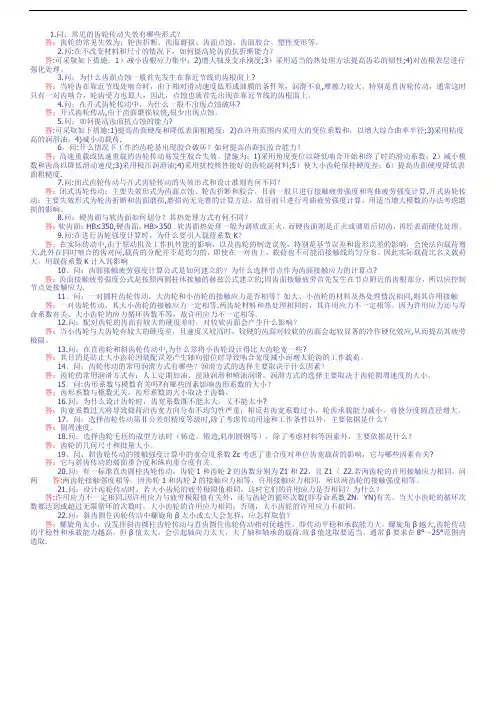 机械设计常考试题及答案