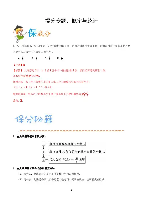 2020年高考数学(理)名师提分专题： 概率与统计(全国版含解析)