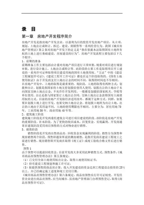 房地产开发全套流程大全 完整版