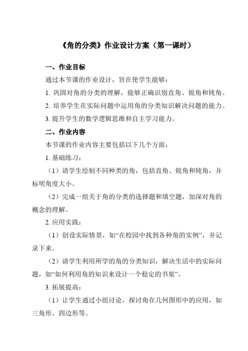 《角的分类》作业设计方案-小学数学人教版四年级上册
