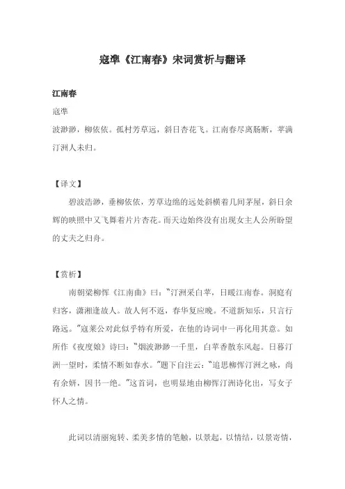 寇凖《江南春》宋词赏析与翻译