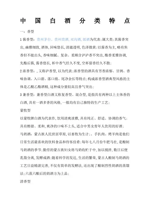白酒分类特点