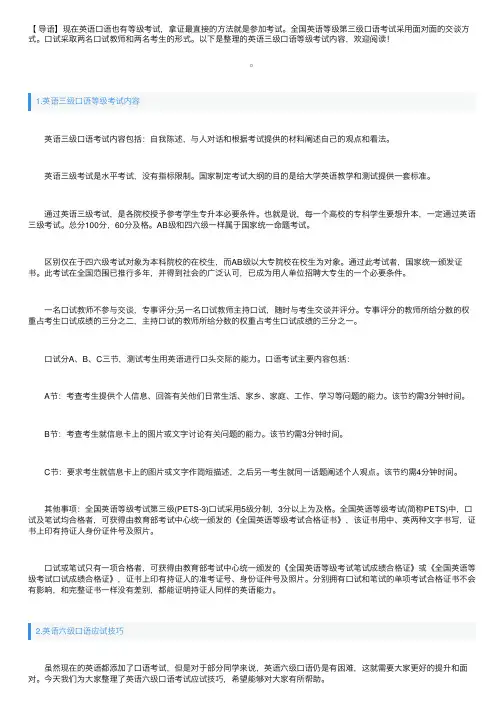 英语三级口语等级考试内容