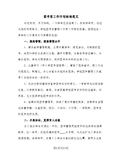 图书室工作计划标准范文（3篇）