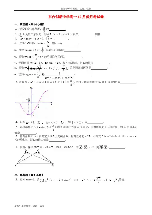 高一数学12月月考试题