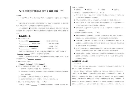 2020年江苏无锡中考语文全真模拟卷(三)(考试版)