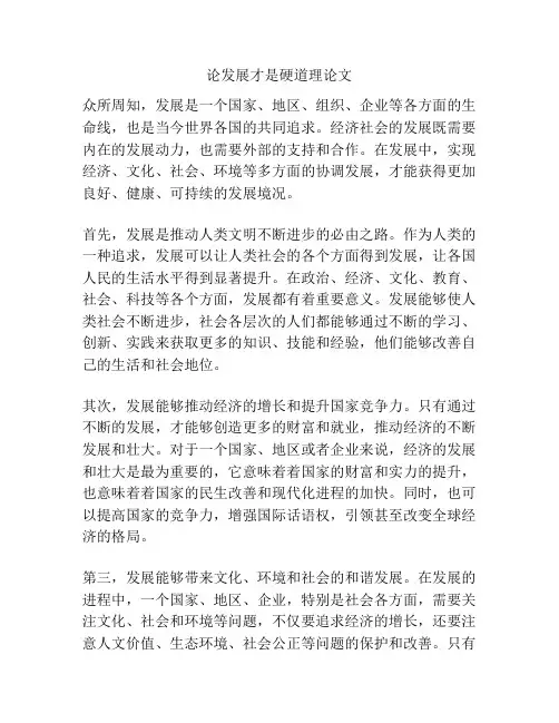 论发展才是硬道理论文