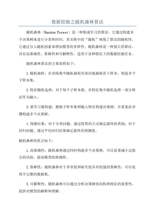 数据挖掘之随机森林算法