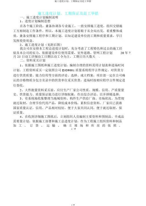 施工进度计划、工期保证及赶工措施