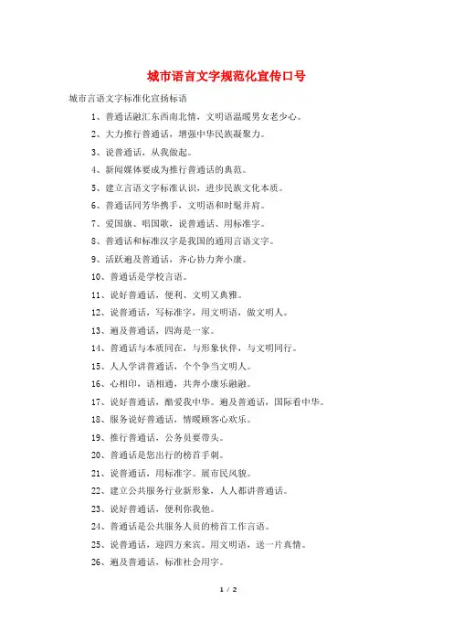 城市语言文字规范化宣传口号