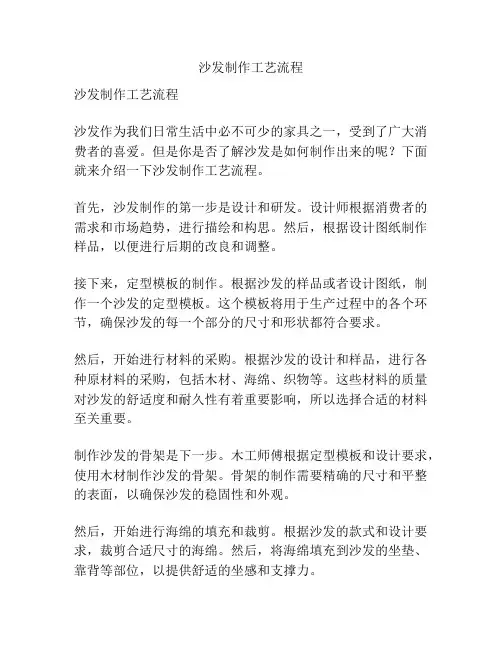 沙发制作工艺流程
