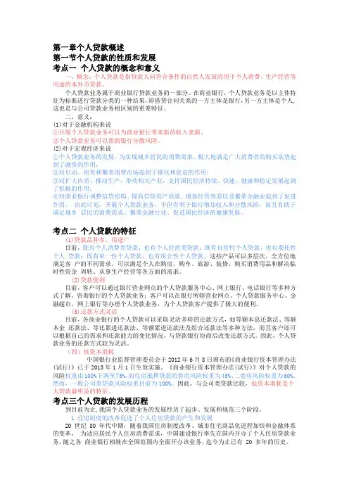 个人贷款高频考点第一章个人贷款概述