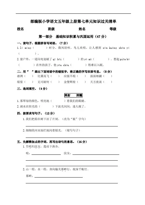 部编版小学语文五年级上册第七单元知识过关清单