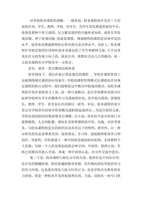 校本课程的认识