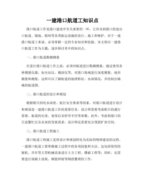 一建港口航道工知识点