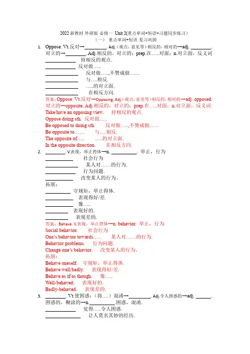 Unit 2 重点单词 短语 习题同步练习高中英语外研版(2019)必修第一册